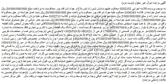 مزایده شش دانگ یک قطعه زمین با کاربری تجاری فاقد مستحدثات