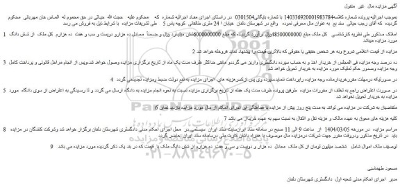 مزایده ملک 