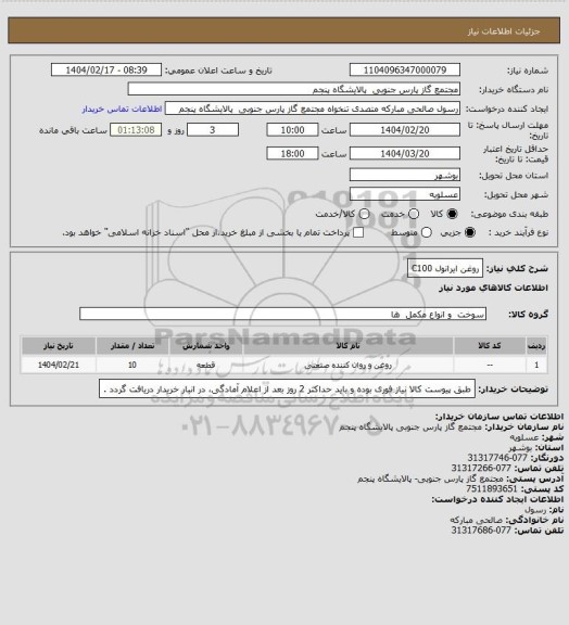 استعلام روغن ایرانول C100
