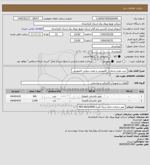 استعلام خرید مقره بشقابی کامپوزیتی و مقره سوزنی کامپوزیتی