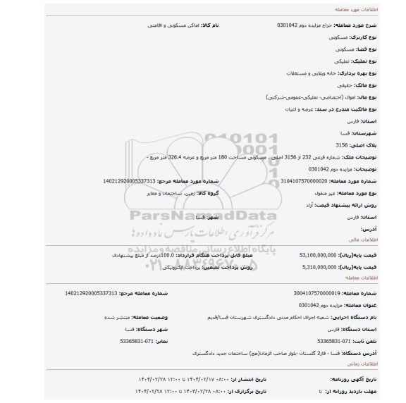 مزایده، مزایده دوم 0301042
