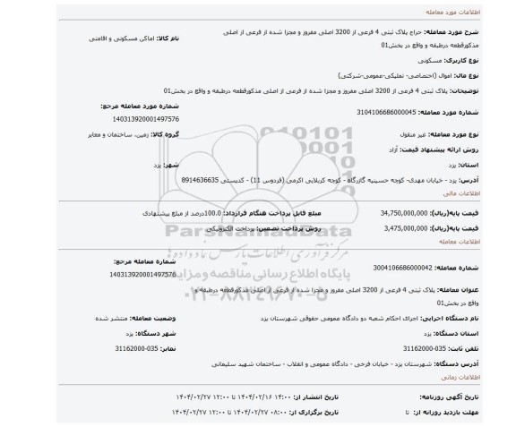 مزایده،  پلاک ثبتی 4 فرعی از 3200 اصلی مفروز و مجزا شده از فرعی از اصلی مذکورقطعه درطبقه و واقع در بخش01