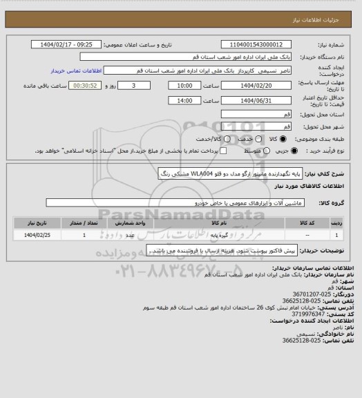 استعلام پایه نگهدارنده مانیتور ارگو  مدل دو قلو WLA004 مشکی رنگ
