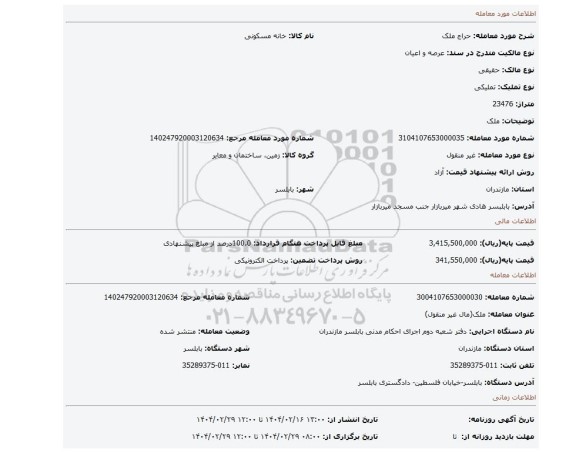 مزایده، ملک