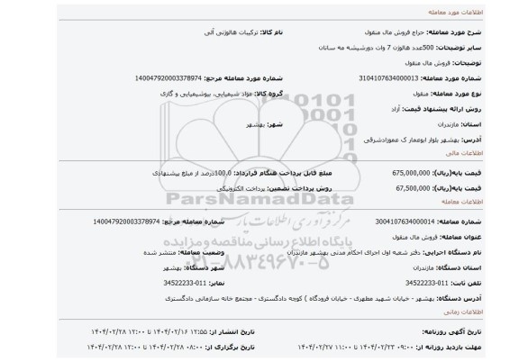 مزایده، فروش مال منقول