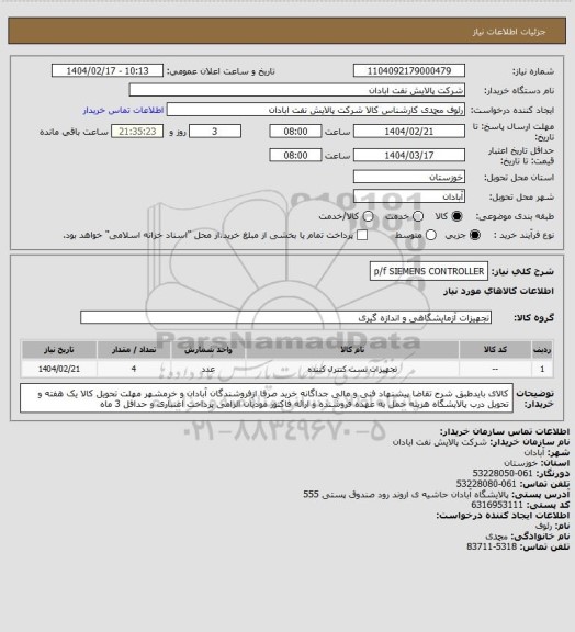 استعلام p/f  SIEMENS  CONTROLLER