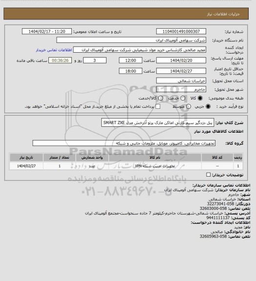 استعلام پنل دزدگیر سیم کارتی اماکن مارک پرتو آذرخش مدل SMART ZXE