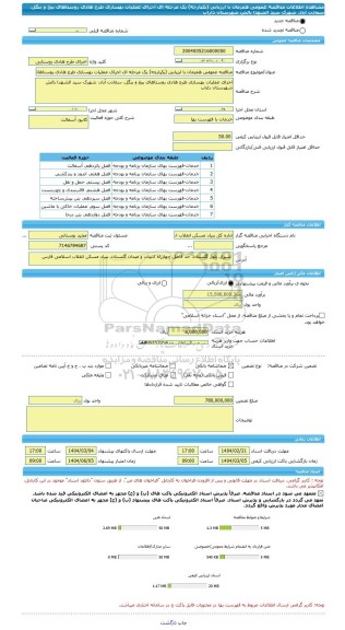مناقصه، مناقصه عمومی همزمان با ارزیابی (یکپارچه) یک مرحله ای اجرای عملیات بهسازی طرح هادی روستاهای بیخ و بنگل، سعادت آباد، شهرک سید الشهدا بالش شهرستان داراب
