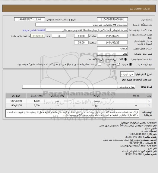 استعلام خرید لبنیات