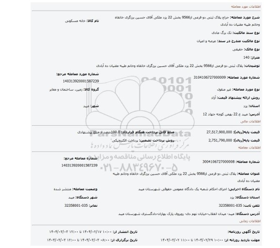 مزایده، پلاک ثبتی دو فرعی از9566 بخش 22 یزد ملکی آقای حسین برزگری خانقاه وخانم طیبه مقنیان ده آبادی