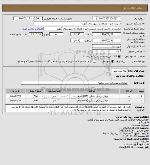 استعلام لوله پلی اتیلن