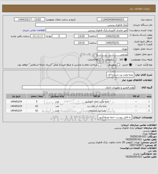 استعلام تخته وایت برد شیشه ای