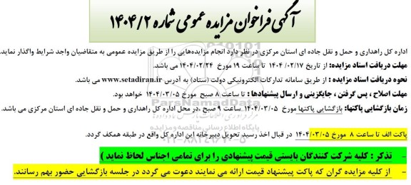 مزایده انجام مزایده ...