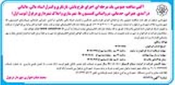 آگهی مناقصه عمومی یک مرحله ای اجرای طرح پایش بازنگری و کنترل اسناد مالی مالیاتی