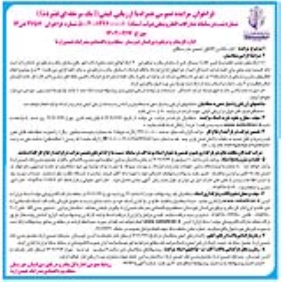 مزایده اجاره پایانه ی کالاهای عمومی