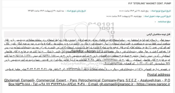 استعلام P/F 