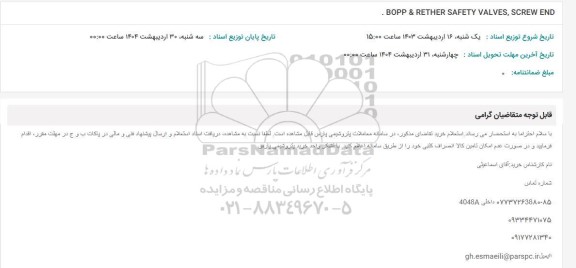 استعلام BOPP &  REUTHER SAFETY VALVES, SCREW END 