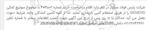 استعلام سوئیچ کمکی SIEMENS
