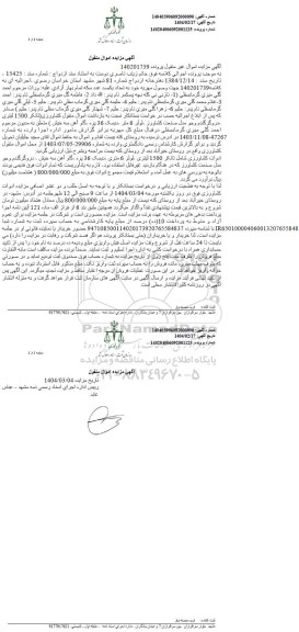 مزایده فروش ادوات کشاورزی شامل تانکر 1500 لیتری، لولر 6 متری، ...