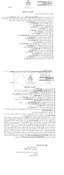 مزایده مانکن و ...