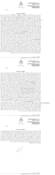 مزایده ششدانگ پلاک ثبتی 458 فرعی از سنگ 121 اصلی