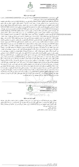 مزایده فروش یک قطعه خانه به پلاک ثبتی هشتصد و دوازده فرعی از دوازده اصلی
