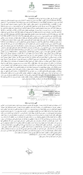 مزایده ششدانگ یک دستگاه آپارتمان 134.37 مترمربع