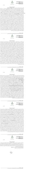 مزایده ششدانگ یک قطعه زمین مساحت 11561 مترمربع 