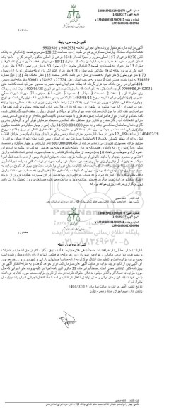 مزایده ششدانگ یک آپارتمان مسکونی 