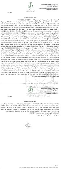 مزایده ششدانگ یک آپارتمان مسکونی