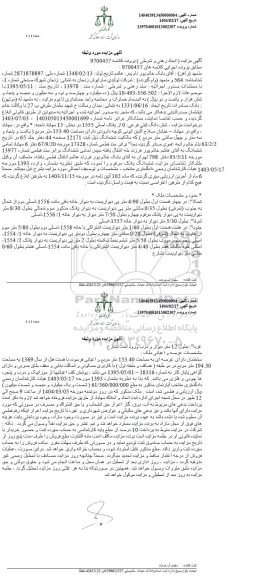 مزایده شش دانگ پلاک ثبتی فرعی 0 از پلاک اصلی 1555 به مساحت 153.40 مترمربع