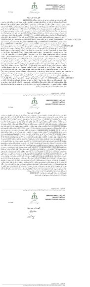 مزایده فروش یکدستگاه آپارتمان قطعه دوم تفکیکی