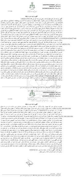 مزایده ششدانگ یک دستگاه آپارتمان به مساحت 97.6 مترمربع به پلاک ثبتی 6247 فرعی از 3375 اصلی