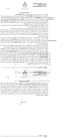 مزایده فروش یک و نیم دانگ مشاع از ششدانگ پلاک ثبتی 164.6609، خانه ویلایی قدیمی ساز