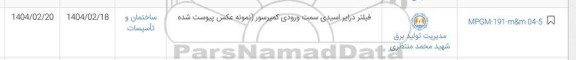 استعلام فیلتر درایر اسیدی سمت ورودی کمپرسور 