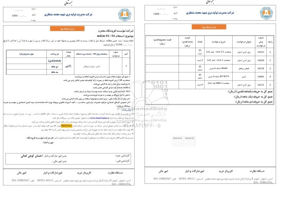استعلام نبشی ورق و پروفیل