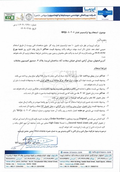 استعلام بها ترانسمیتر فشار