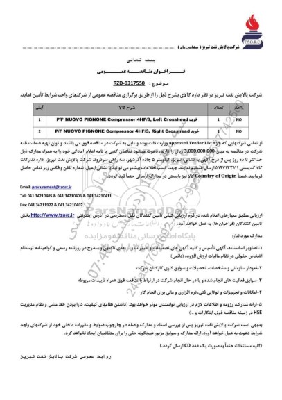 مناقصه عمومی خرید P/F NUOVO PIGNONE Compressor 4HF/3, Left Crosshead...