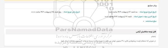 استعلام پرشر سوئیچ 