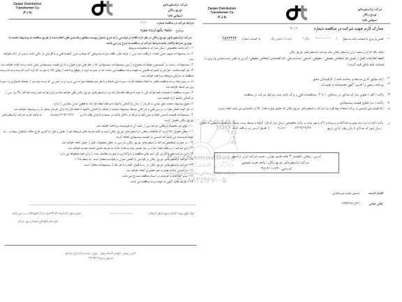 مناقصه حلقه نگهدارنده مقره