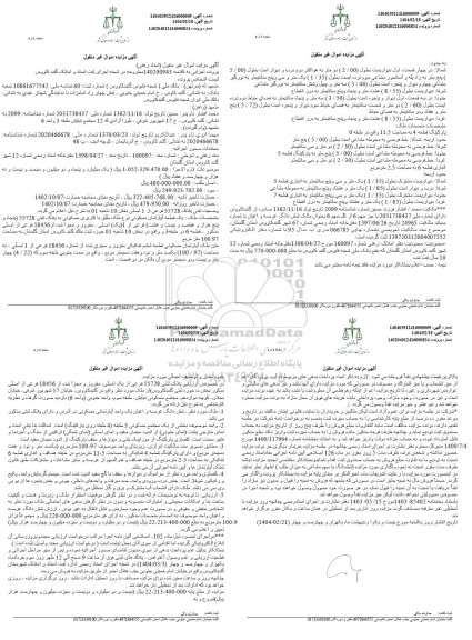 مزایده اپارتمان مسکونی پلاک 55728 فرعی از 1 اصلی