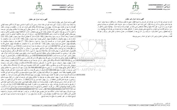 مزایده فروش ششدانگ پلاک ثبتی شماره دو هزار و هفتصد و بیست و هفت فرعی از چهار اصلی
