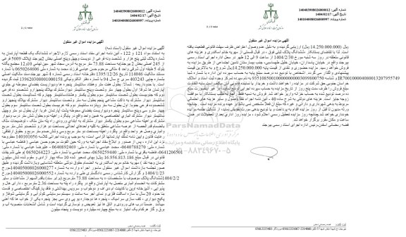 مزایده فروش ششدانگ یک قطعه آپارتمان به مساحت 73.88 مترمربع