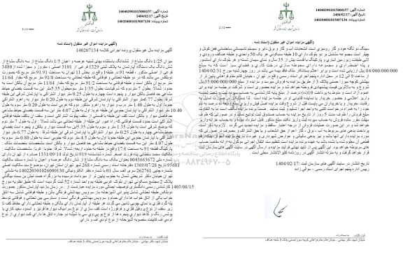 مزایده فروش یک دستگاه آپارتمان به پلاک ثبتی 1329 فرعی از 3101 اصلی