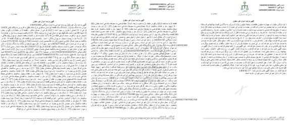مزایده فروش میزان سه دانگ مشاع از ششدانگ یک قطعه آپارتمان مسکونی