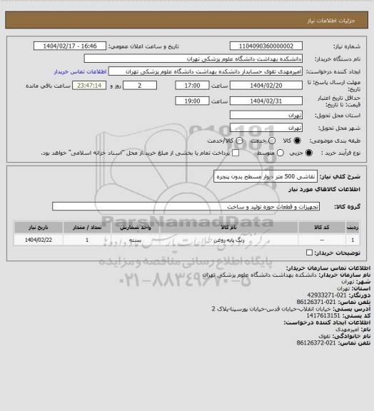 استعلام نقاشی 500 متر دیوار مسطح بدون پنجره