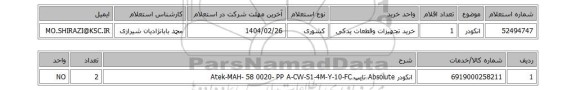 استعلام انکودر
