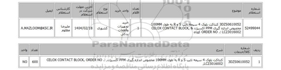 استعلام 3DZS0610052	کنتاکت بلوک 4 سیمه تایپ S و R به طول 100MM مخصوص اندازه گیری PPM اکسیژن & CELOX CONTACT BLOCK, ORDER NO .: LC23016002 کوتاه