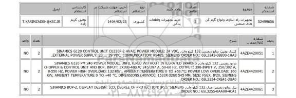 استعلام تجهیزات راه اندازی وانواع گرم کن های صنعتی