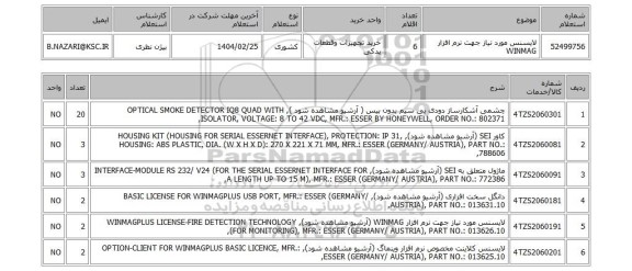 استعلام لایسنس مورد نیاز جهت نرم افزار WINMAG